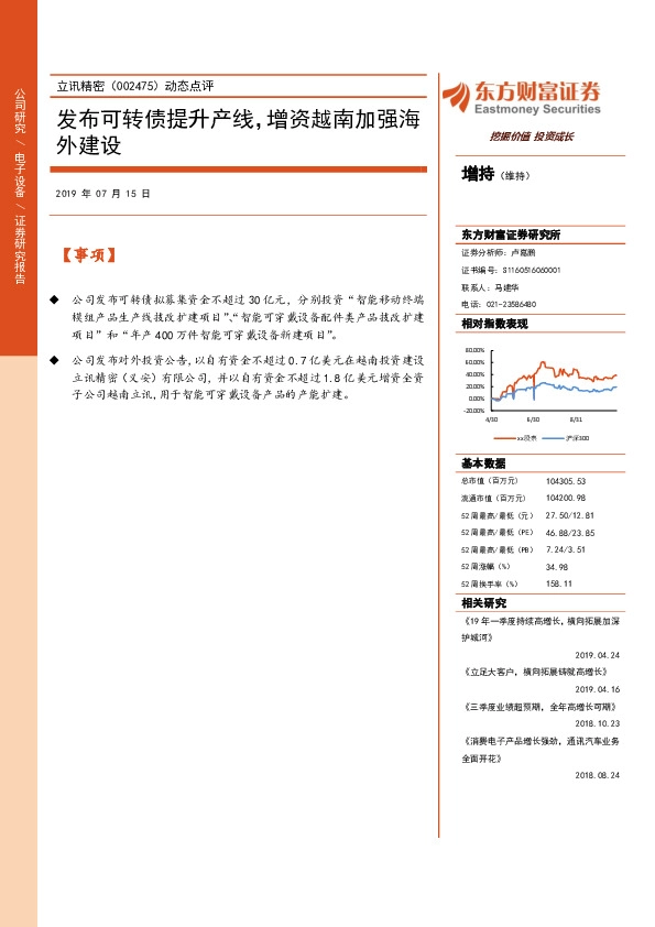 动态点评：发布可转债提升产线，增资越南加强海外建设