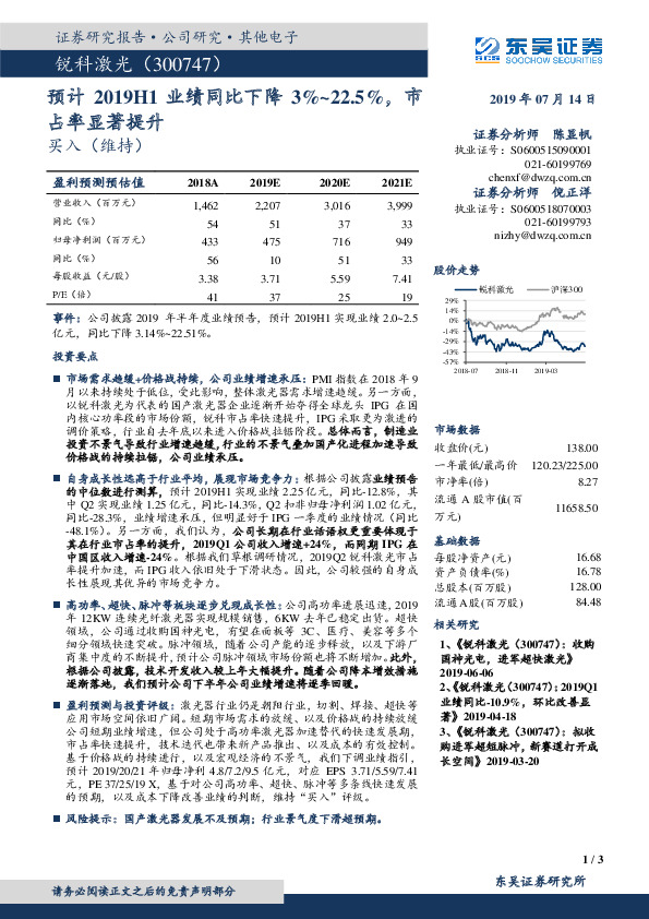 预计2019H1业绩同比下降3%~22.5%，市占率显著提升