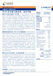 Wi-Fi芯片核心供应商,成长可期