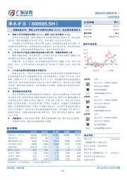 业绩快报点评：预告上半年业绩同比增长16.7%，成本费用管控有力
