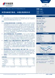 2019年半年报业绩预告点评：经营战略稳步推进，业绩表现持续向好