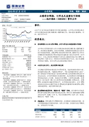 事件点评：业绩符合预期，订单充足高增长可持续