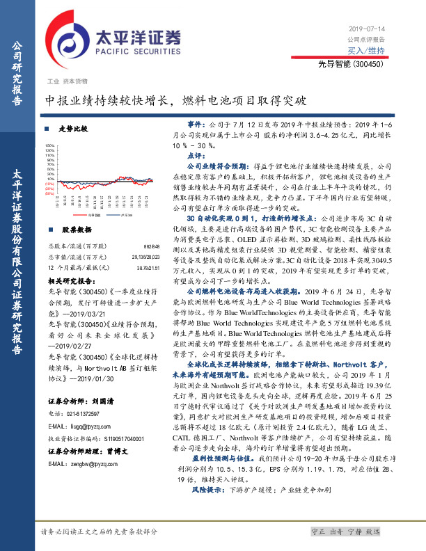 中报业绩持续较快增长， 燃料电池项目取得突破
