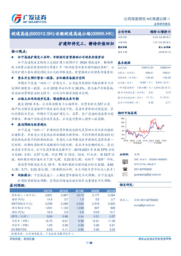 扩建即将完工，静待价值回归