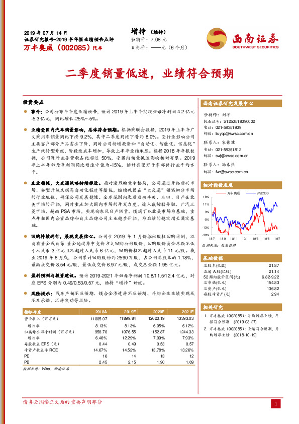 二季度销量低迷，业绩符合预期