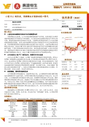 深度报告：小型PLC领导者，深耕解决方案推动进口替代