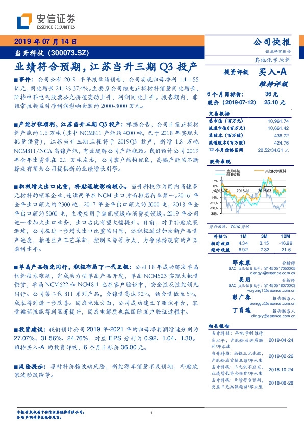 业绩符合预期，江苏当升三期Q3投产