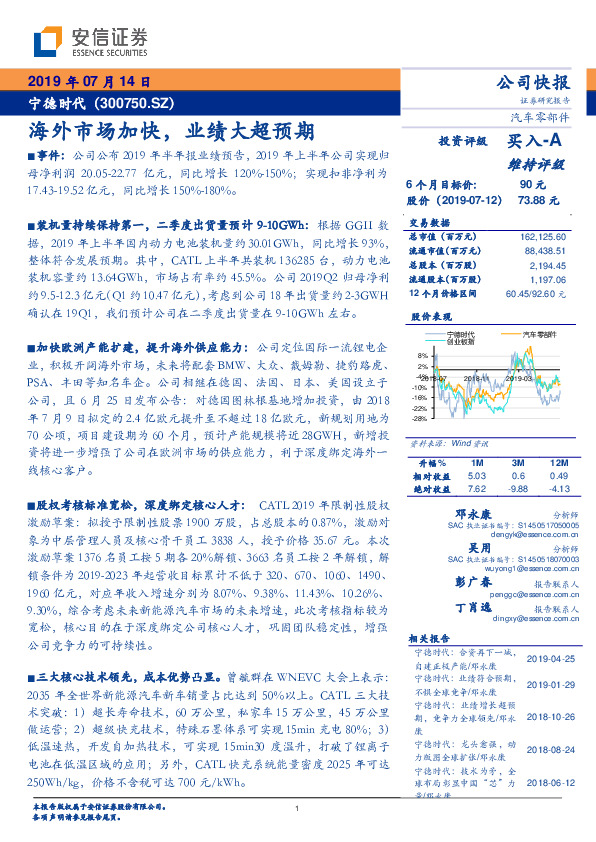海外市场加快，业绩大超预期