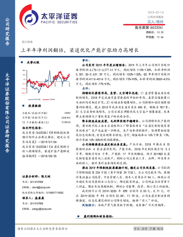 上半年净利润翻倍，渠道优化产能扩张助力高增长