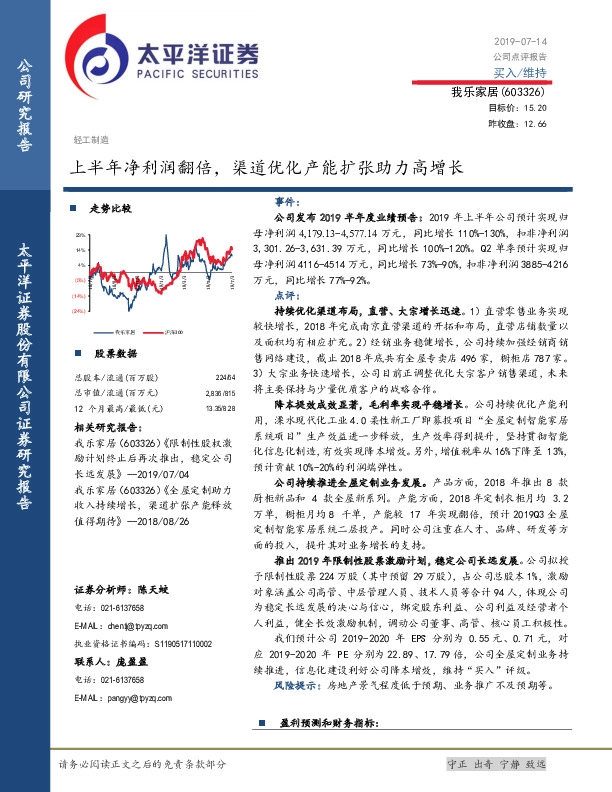 上半年净利润翻倍，渠道优化产能扩张助力高增长