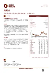 管理费用提升导致业绩增速减缓，下调目标价