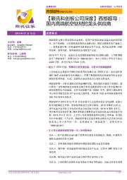 【联讯科创板公司深度】西部超导:国内高端航空钛材的龙头供应商
