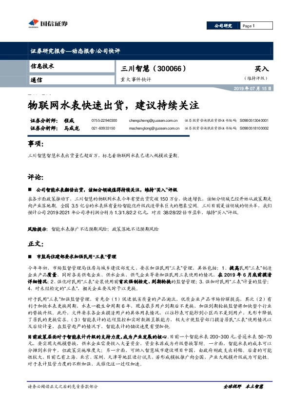重大事件快评：物联网水表快速出货，建议持续关注