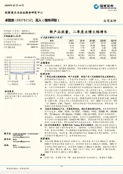 新产品放量，二季度业绩大幅增长