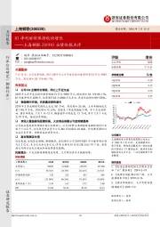 上海钢联2019H1业绩快报点评：Q2净利继续保持较快增长