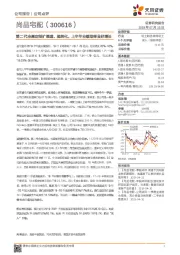 第二代全屋定制扩渠道、提转化，上半年业绩取得良好增长