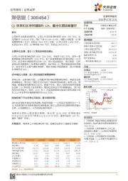 Q2单季扣非净利增速约12%，重申长期战略看好
