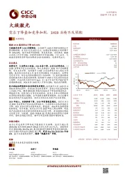 需求下降叠加竞争加剧，1H19业绩不及预期