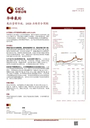 氨纶量增价减，1H19业绩符合预期