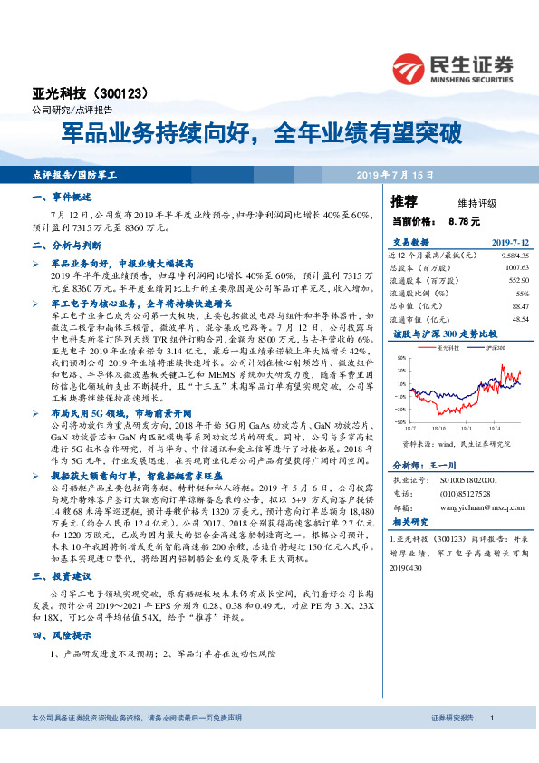 军品业务持续向好，全年业绩有望突破