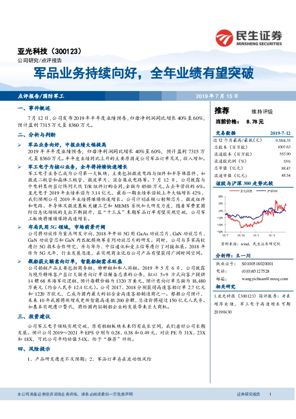 军品业务持续向好，全年业绩有望突破