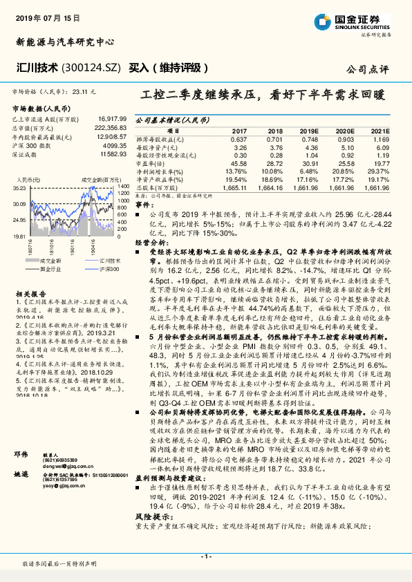 工控二季度继续承压，看好下半年需求回暖