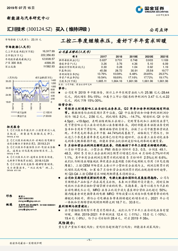 工控二季度继续承压，看好下半年需求回暖