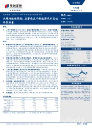 2019年半年报业绩预告点评：业绩持续超预期，显著受益于新能源汽车高端车型放量
