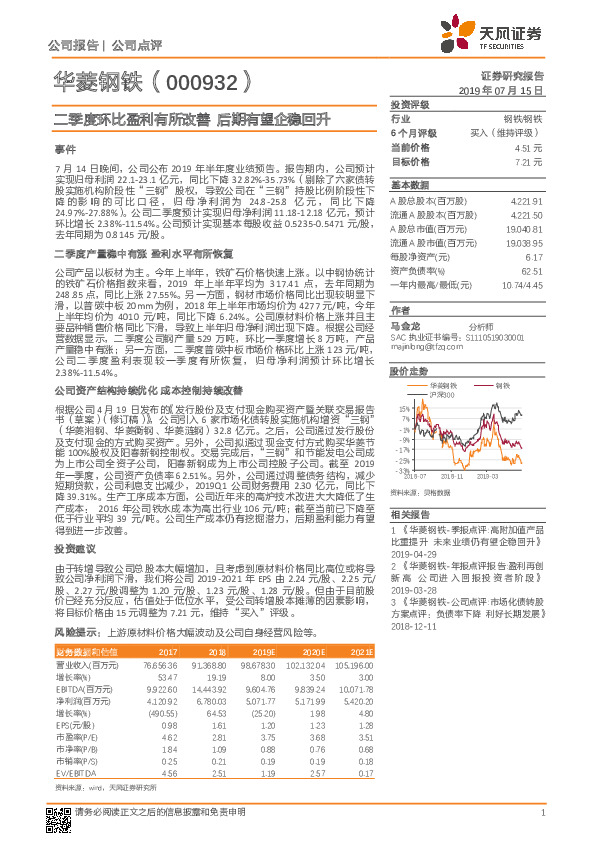 二季度环比盈利有所改善 后期有望企稳回升