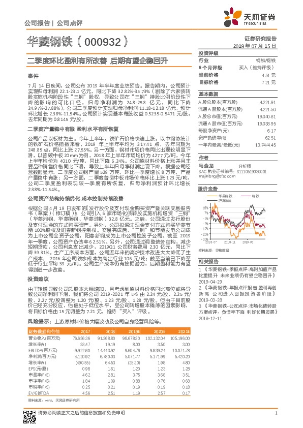 二季度环比盈利有所改善 后期有望企稳回升