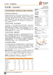 打造全球知名高分子材料抗老化方案及产品供应商