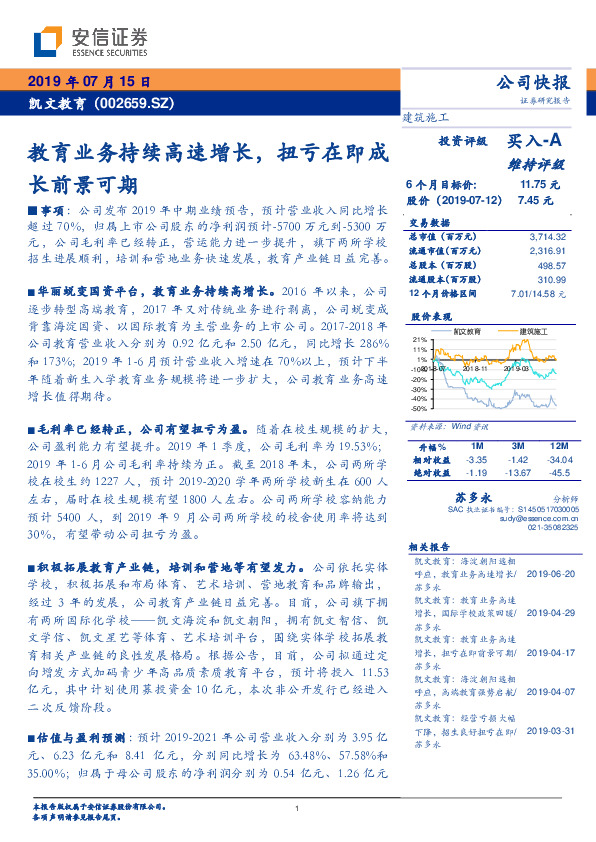 教育业务持续高速增长，扭亏在即成长前景可期