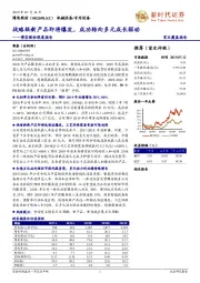 博实股份深度报告:战略级新产品即将爆发,成功转向多元成长驱动