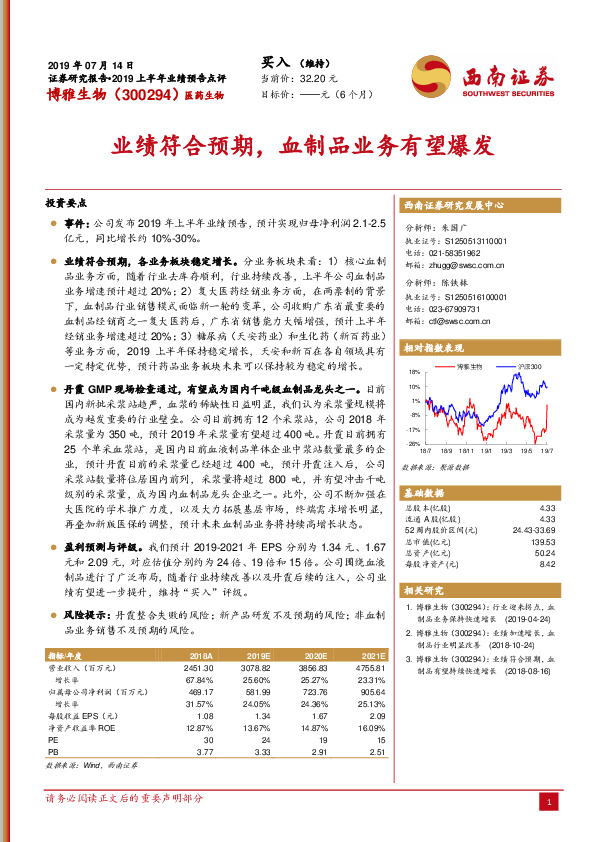 2019上半年业绩预告点评：业绩符合预期，血制品业务有望爆发