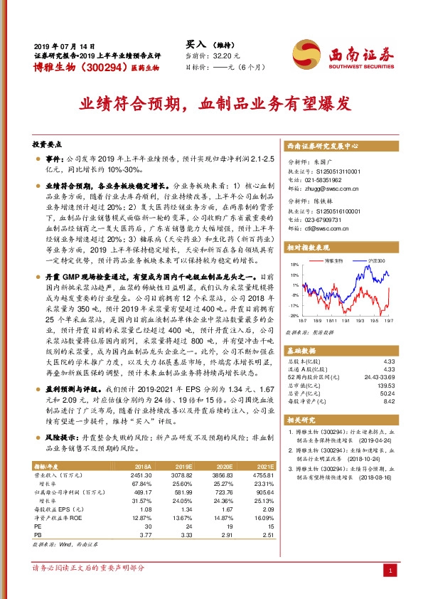 2019上半年业绩预告点评：业绩符合预期，血制品业务有望爆发