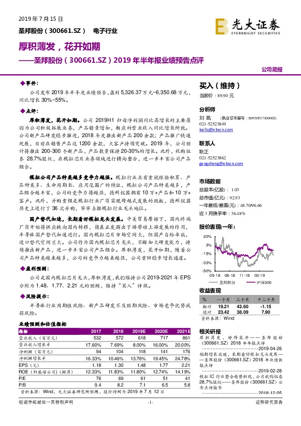 2019年半年报业绩预告点评：厚积薄发，花开如期