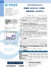 中航科创板投资手册之四：公司报告：高端钛业新贵，助力空天齐飞