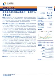 新业务与新市场拓展顺利，盈利步入修复通道