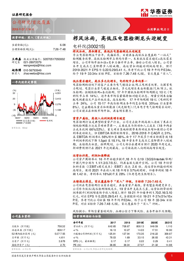 栉风沐雨，高低压电器检测龙头迎蜕变