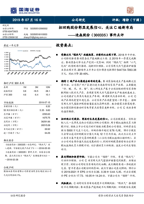 事件点评：拟回购股份彰显发展信心，关注C端新布局
