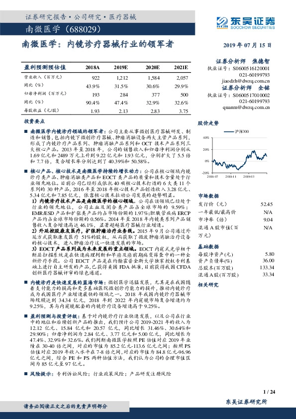 南微医学：内镜诊疗器械行业的领军者