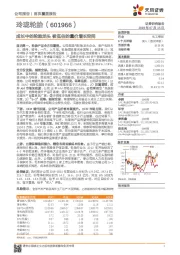 成长中的轮胎龙头 被低估的量价增长空间