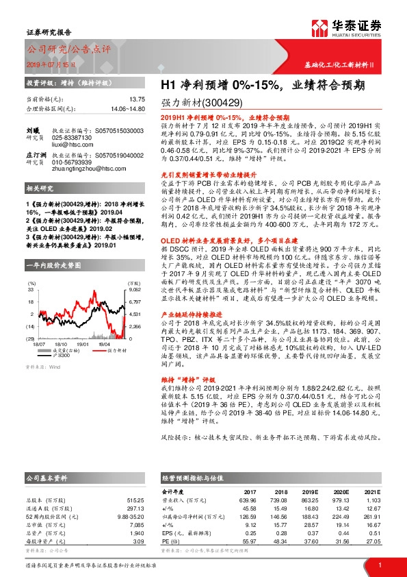 H1净利预增0%-15%，业绩符合预期