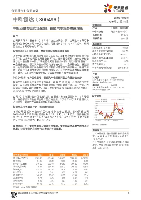 中报业绩符合市场预期，智能汽车业务高速增长