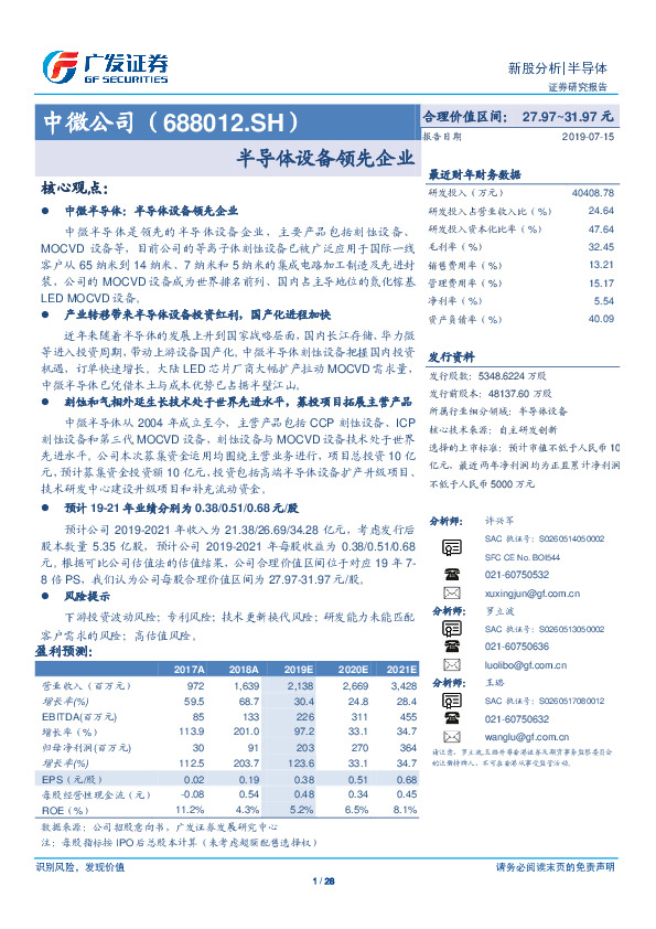 半导体设备领先企业