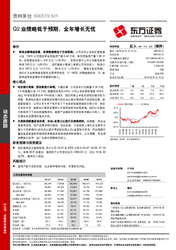 Q2业绩略低于预期，全年增长无忧