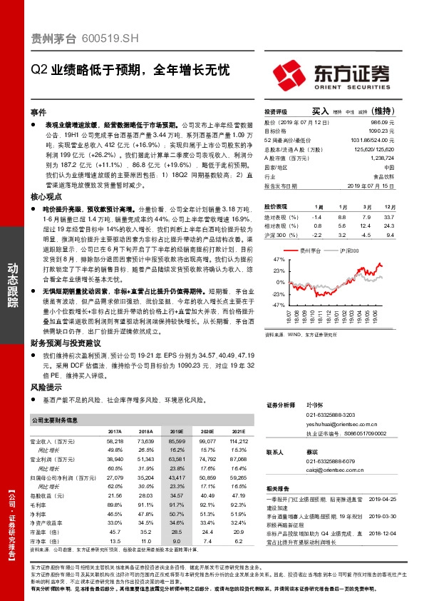 Q2业绩略低于预期，全年增长无忧