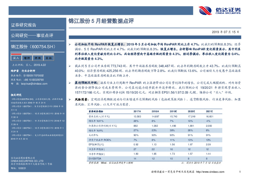 锦江股份5月经营数据点评