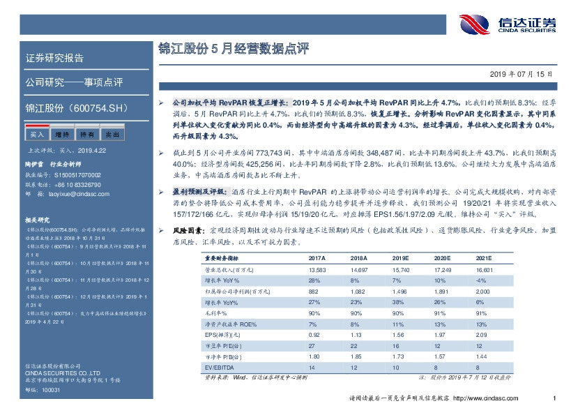 锦江股份5月经营数据点评