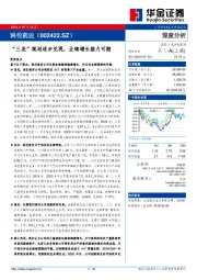 “三发”规划逐步兑现，业绩增长接力可期